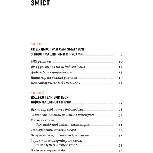 Оксана Мороз: Боротьба за правду. Як мій дядько переміг брехню: Виробник Yakaboo Publishing