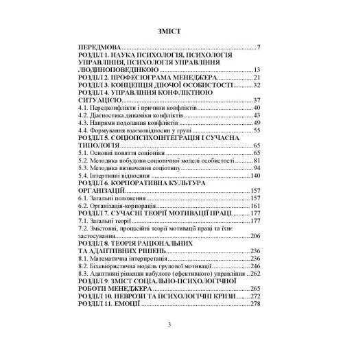 Ходаківський, Богоявленська, Грабар: Психологія управління (6-те видання): Обложка Мягкая