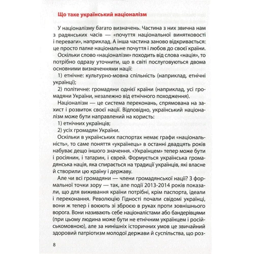 Кирило Галушко: Український націоналізм: Производитель Абабагаламага