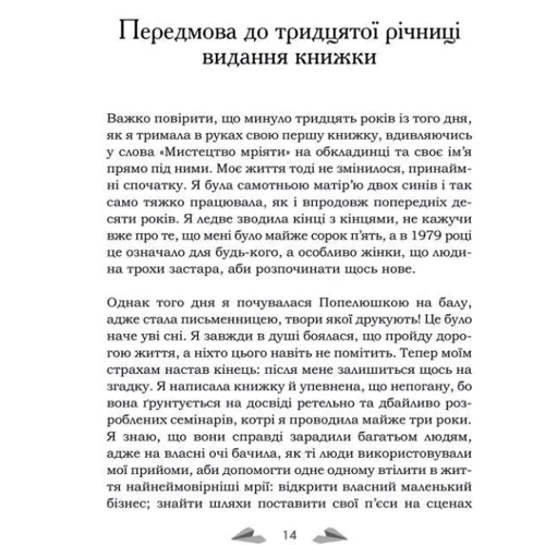 Барбара Шер: Мистецтво мріяти. Як отримати те, чого насправді бажаєш: Количество страниц 432