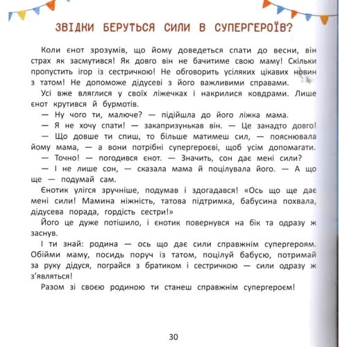 Олена Ульєва: Як стати супергероєм: Производитель ПЕТ