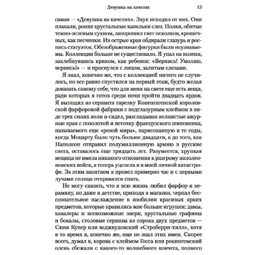Річард Адамс: Дівчина на гойдалках: Кількість сторінок 512