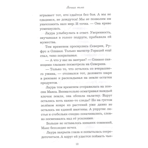 Марлизе Арольд: Вечная тьма: Обложка Твердая
