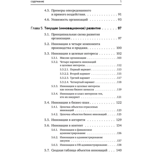 Кадирбай Рятов: Секреты развития: Как, чередуя инновации и системные изменения, развивать лидерство и управление фото 11