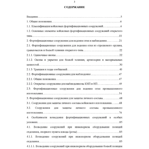 Войсковая фортификация: ISBN 978-611-01-3051-6