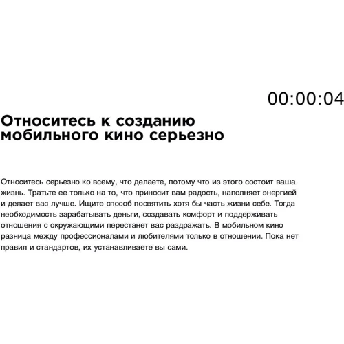 Ольга Кононова, Максим Муссель: Мобильное кино. 100 шагов к созданию фильма: Обложка Твердая