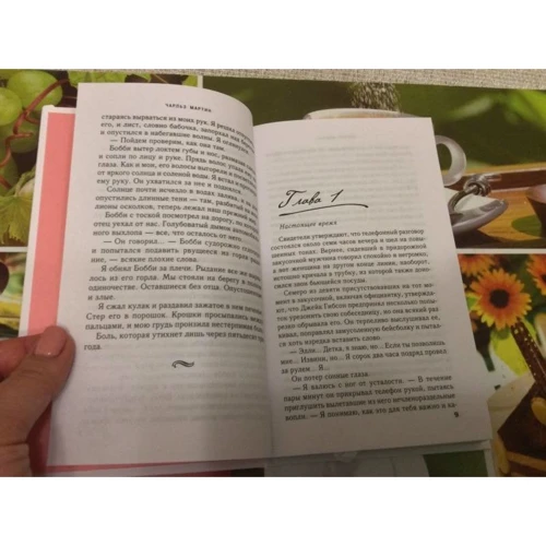 Чарльз Мартин: Слезы небес: Жанр Современная проза