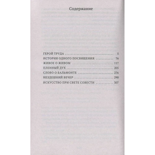 Марина Цвєтаєва. Мистецтво при світлі совісті: ISBN 978-5-389-13176-7