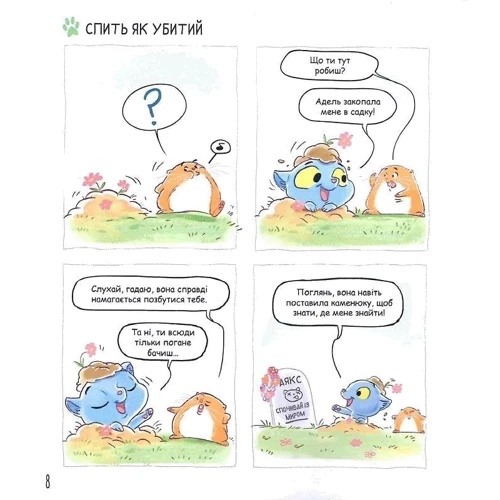 Містер Тан: Аякс. Том 1. Усе нявмально!: Количество страниц 64