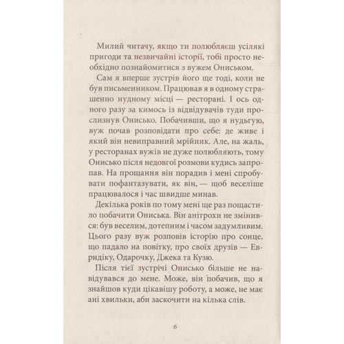 Сашко Дерманський: Володар Макуц, або Пригоди вужа Ониська: Кількість сторінок 160