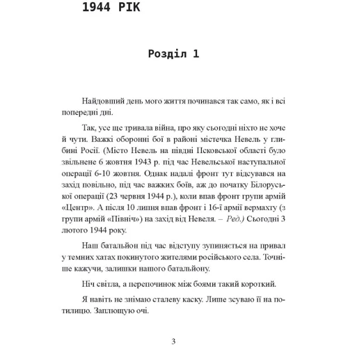 Гельмут Бон: Перед брамою життя. У радянському таборі для військовополонених 1944 - 1947 фото 6
