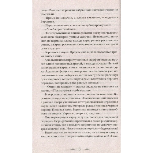 Фред Адра: Лис Улисс и свирель времени. Книга 3: Количество страниц 432