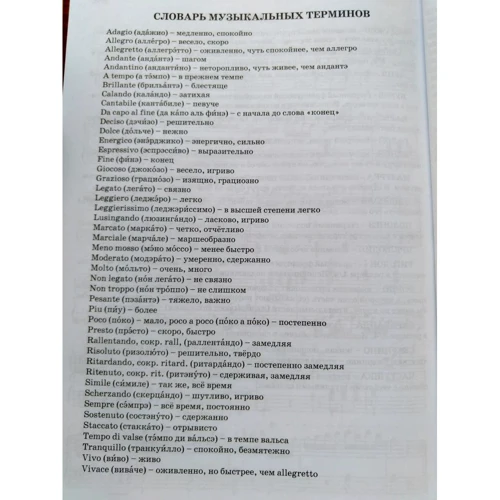 Новая школа игры на фортепиано. Сборник фото 8