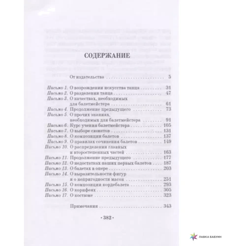 Жан Жорж Новерр: Письма о танце (4-е издание)
