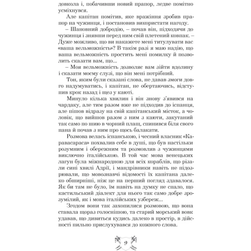 Михайло Ординців-Кострицький: Запорожці у Сараґос: Кількість сторінок 168