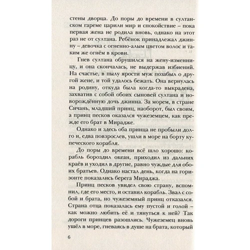 Элвин Гамильто: Пески. Потомки джиннов: Обложка Мягкая