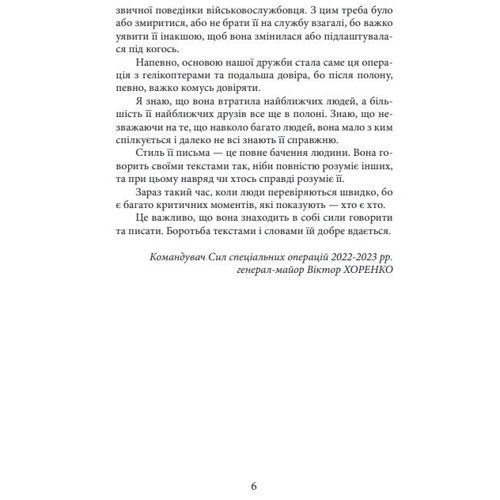 Валерія «Нава» Суботіна: Азовсталь. Сталева пресслужба: Обложка Твердая