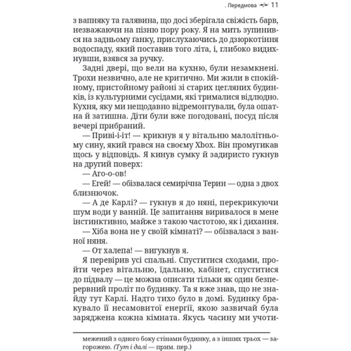 Артур Флейшман, Карлі Флейшман: Голос Карлі. Пробиваючись крізь аутизм: Кількість сторінок 432