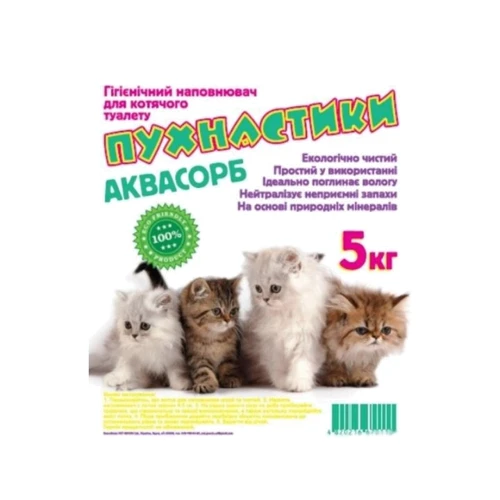 Песок Пухнастики впитывающий 5 кг (АКВАСОРБ)