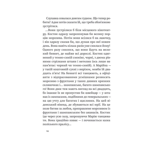 Степан Процюк: Аргонавти. Трилогія про Марійку и Костика: Жанр Подростковая проза