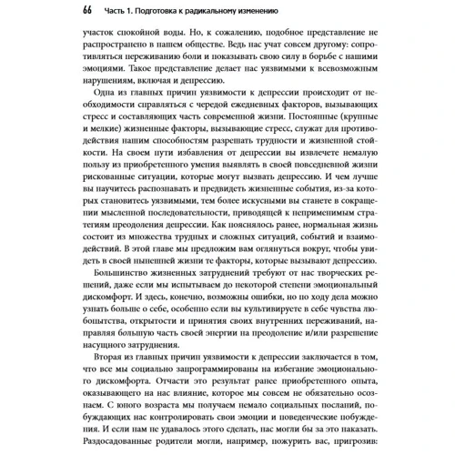 Кирк Штросаль, Патрисия Робинсон: Осознанность и принятие для преодоления депрессии. Рабочая тетрадь: Обложка Мягкая