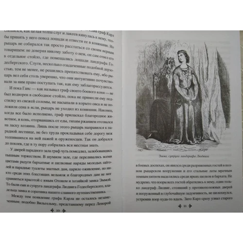Александр Дюма: Отон-лучник: Жанр Классика