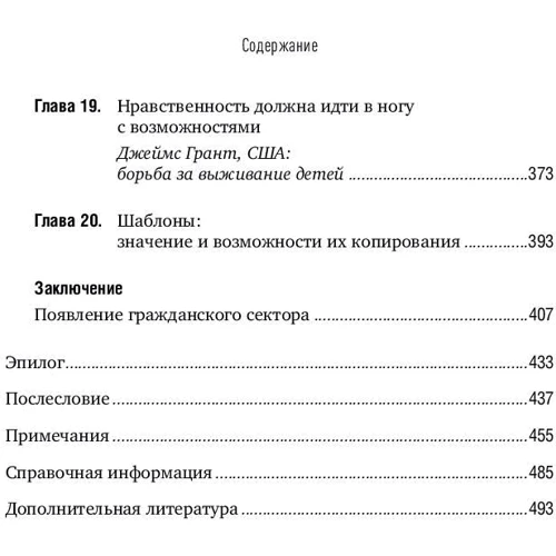 Девід Борнштейн: Як змінити світ: Соціальне підприємництво і сила нових ідей: Жанр менеджмент