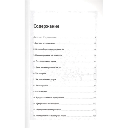 Энн Кристи: Нумерология: Обложка Мягкая