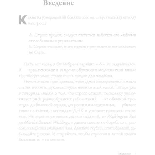 Келлі Макгонігал: Хороший стрес як спосіб стати сильніше і краще: Обкладинка Тверда