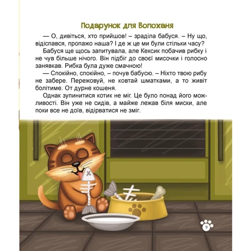 Інна Курило: Котик Кексик і подарунки: Обложка Мягкая