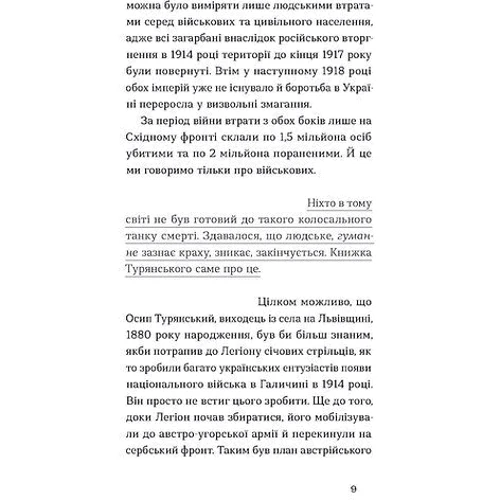 Осип Турянський: За межами болю: Жанр Современная проза