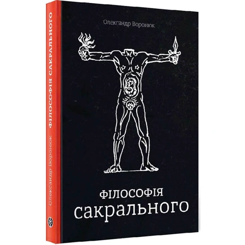 Олександр Воронюк: Філософія сакрального: Виробник Markobook