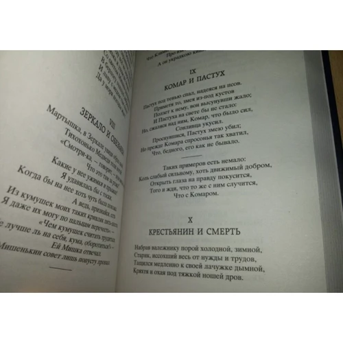 байки: ISBN 978-5-389-11059-5