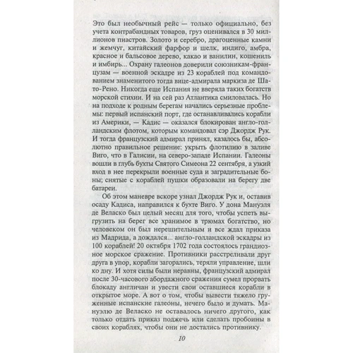 Скляренко, Сядро, Очкурова: 50 знаменитых загадок истории XVIII—XIX веков: ISBN 978-966-03-8072-1