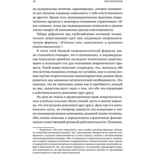 Віктор Франкл: Логотерапия і екзистенційний аналіз: статті та лекції: Кількість сторінок 344