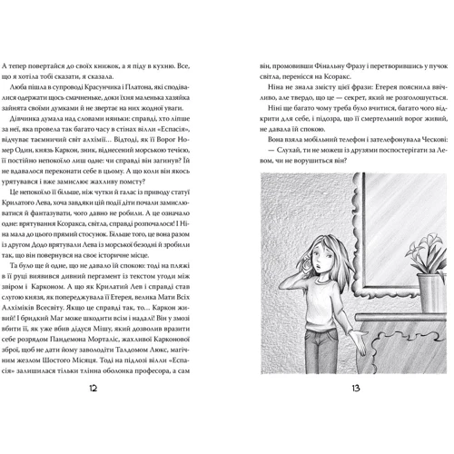 Муні Вітчер : Ніна і загадка восьмої ноти. Книга.2: Производитель Рідна мова
