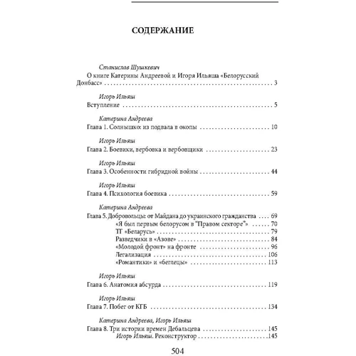 Катерина Андреева, Ігор Ілляш: Білоруський Донбас: Количество страниц 512