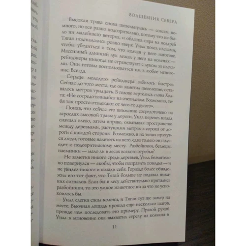 Джон Фланаган: Чарівник Півночі: ISBN 978-5-386-09993-0