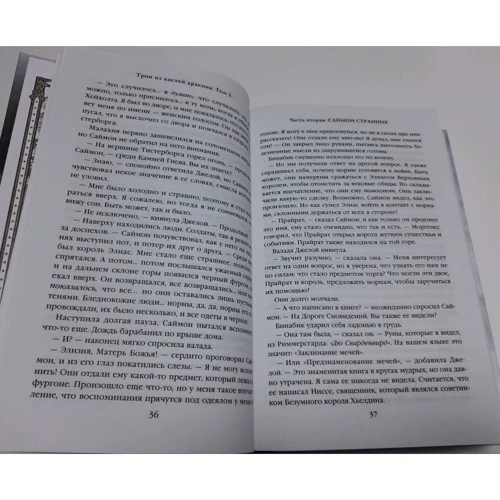 Тэд Уильямс: Трон из костей дракона. Том 2: Количество страниц 544