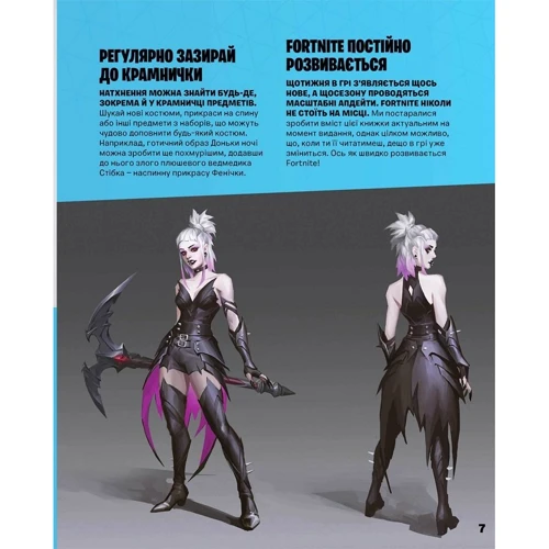 Fortnite Official. Костюми. Колекційне видання: Количество страниц 192