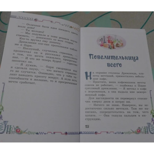 Осторожнее с мечтами!: Автор Олег Рой