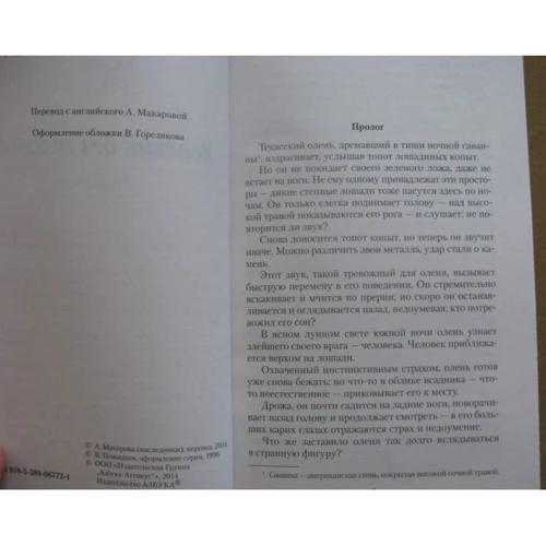 Томас Майн Рід. Вершник без голови: ISBN 978-5-389-06772-1