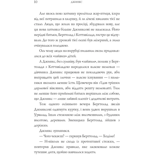 Сейдж Блеквуд: Джинкс: ISBN 978-966-1080-08-8