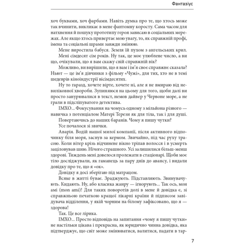 Голді Кноуп: Фантазіус: ISBN 978-617-551-462-7