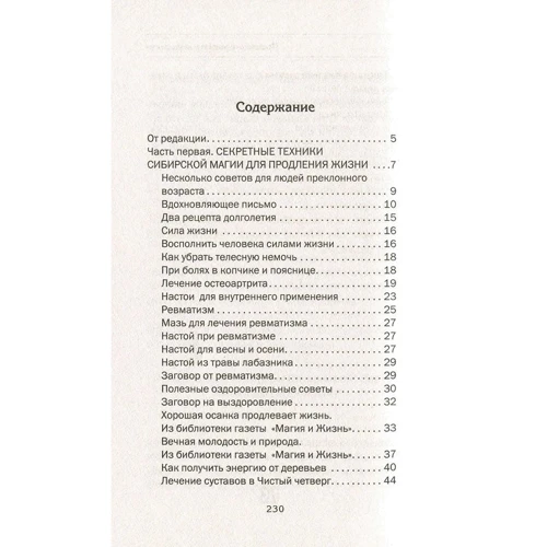 Наталья Степанова: Колдовские рецепты для продления жизни и молодости: Обложка Твердая