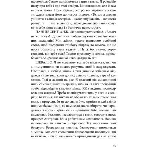 Маркіз де Сад: Філософія в будуарі: Автор Маркиз де Сад