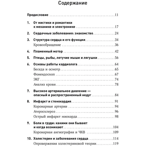 Васим Захид: Сердце. Как помочь нашему внутреннему мотору работать дольше фото 8