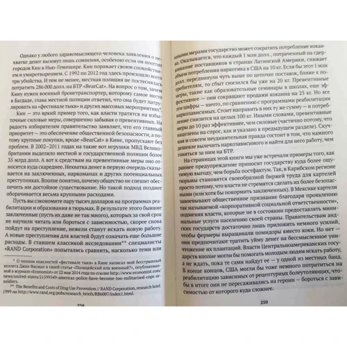 Том Уэйнрайт: Narconomics. Преступный синдикат как успешная бизнес-модель: Автор Том Уэйнрайт