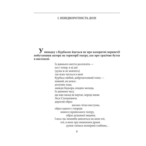 Ростислав Коломієць: Лесь Курбас: ISBN 978-966-03-9044-7