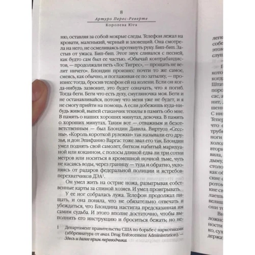 Артуро Перес-Реверте: Королева Півдня: Кількість сторінок 592